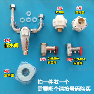 电热水器混水阀调水温混合阀U型水龙头防电墙隔电墙安全阀泄压阀