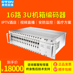 奥顿16路HDMI高清视频编码器IPTV流媒体视频会议直播编码器