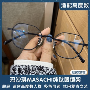 玛沙琪MASACHI纯钛眼镜架女休闲复古文艺超轻可配高度数近视6195