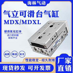 气立可MDXL气缸MDX6/8/12X10X20X30X40X50X75X100-SD2-AM2-BM2