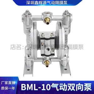 BML-10A气动双隔膜泵塑料彩印化工隔膜泵3分口径油墨泵布美兰泵浦