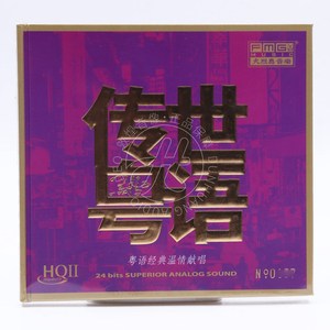 首版限量 黑鸭子全新粤语专辑 传世粤语 HQ2CD 高音质发烧CD碟片