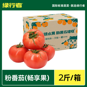 【绿行者】桃太郎粉番茄新鲜自然熟沙瓤生吃蔬菜水果西红柿尝鲜装