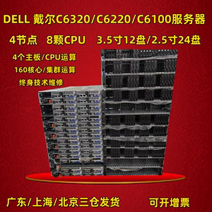 戴尔DELL C6320/C6220/C6100四子星2U二手节点刀片服务器运算渲染