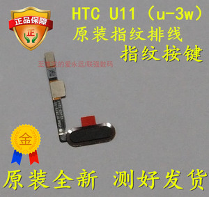 htc u11/u ultra/u11+12+指纹排线 home按键  u-3/u-1/开机音量排