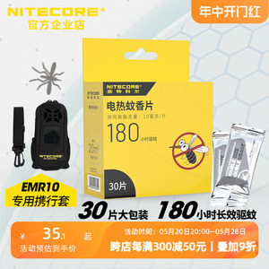 NITECORE奈特科尔 驱蚊器专用驱蚊片超大片 独立包装EMR10携行包
