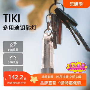 奈特科尔TIKI C口直充迷你钥匙灯随身携带小型手电调筒应急灯edc