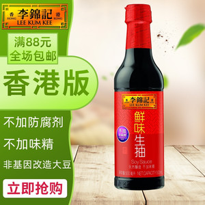 香港版李锦记鲜味生抽 不加味精天然酿造酱油日常烹调豉油500ml