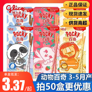 pocky儿童动物 百奇巧克力棒 香蕉牛奶味涂层饼干伴手礼零食50盒