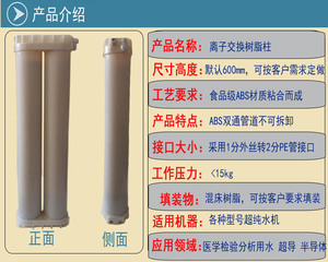 离子交换混床树脂柱天创优普双峰宜科离子超纯水水机通用纯化柱