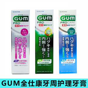 GUM牙周活力护理牙膏日本进口除口臭杀菌牙龈黑三角红肿松动过敏