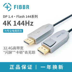 FIBBR光纤DP1.4电脑连接线 144HZ电竞4k显示器2080显卡DIY装机2米