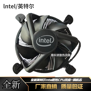 全新英特尔Intel散热器CPU风扇台式机775 1150 1151 1155针 i3 i5