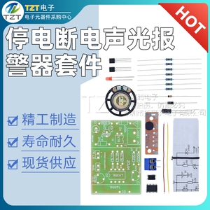 停电断电声光报警器套件 diy电子制作散件 PCB板电路板 声音报警