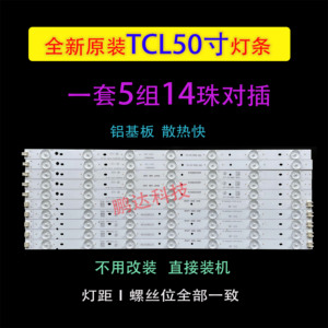 适用于TCL L50F2850A 灯条 RF-BS500E32-0701R/L 5条14灯铝基板