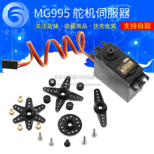 MG995/双足机器人/机械手/遥控车/55G金属铜齿轮舵机伺服器