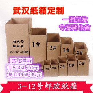 武汉快递纸箱批发邮政发货3-12号打包发货包装3层5层箱