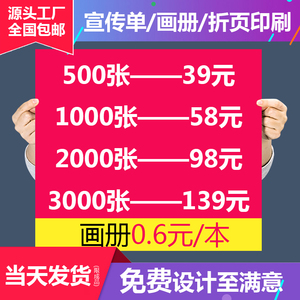 广告宣传单a4折页印刷铜板纸画册海报a5彩页设计制作书籍定制订做