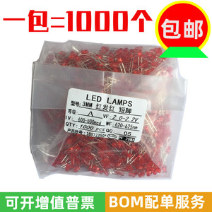 3MM 红发红 发光二极管 红色 高亮 LED 短脚 F3红发红 一包1000只