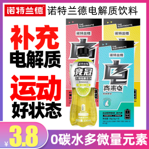 诺特兰德电解质冲剂粉健身运动维生素C复合B族电解质水气泡饮料