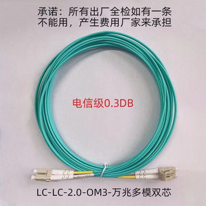 电信级LC-LC-3 米-万兆OM3-OM4多模双芯光纤跳线尾纤小方头小方头