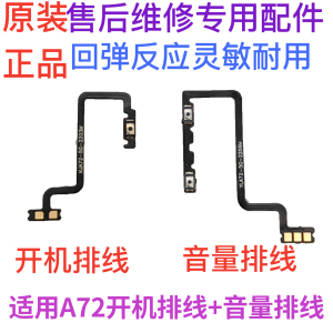 适用于OPPO A72开机排线 OPPOA72开机键音量键排线 侧键手机开关