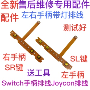 适用Switch左右手柄SL SR按键排线 JoyCon配对灯侧NS维修配件原装