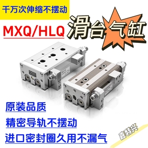 HLQ滑台气缸气动导轨滑板MXQ6/8/12/16/20/25-10-20-30-40-50-75