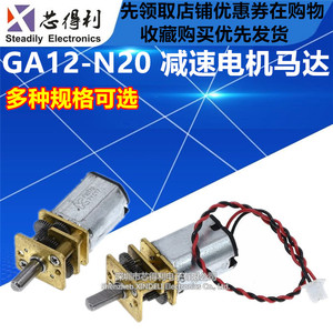 GA12-N20 减速马达 微型直流低速减速电机 3V6V12V微型齿轮电机