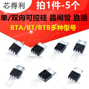 BTB16 BTA16-600 BT136/BT152 BTA24 BTA08 单/双向可控硅晶闸管