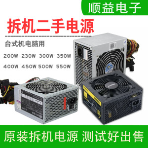 台式电脑电源 拆机额定200瓦 300W 350W 400W500W主机长城 航嘉等