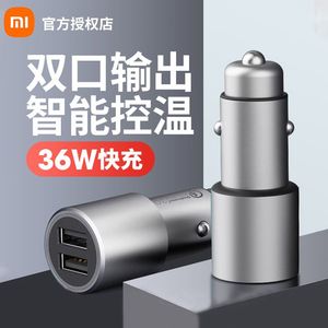 小米车载充电器快充版36W双口USB苹果安卓通用智能车充汽车点烟器