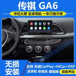 适用于15/16款广汽传祺GA6安卓大屏导航中控显示屏倒车影像一体机