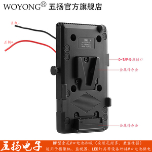 五扬WOYONG BP型金属V口电池扣板 广播级摄像机监视器V型电池挂板
