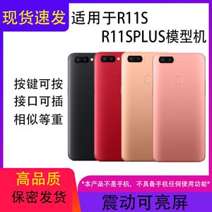 适用于OPPOr11s手机模型机模r11Splus仿真黑屏模型机