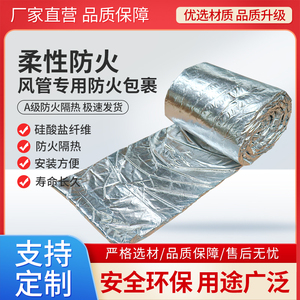 硅酸铝纤维卷材风管柔性防火包裹玻璃棉岩棉板耐火高温隔热防排烟