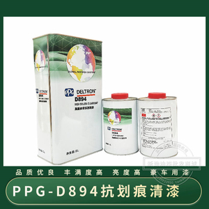 PPG汽车油漆PPG-D894高固体份清漆固化剂套装透明罩光漆D884干剂
