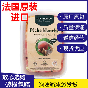法国艾达曼果泥1kg草莓覆盆子芒果杏果椰子白桃果茸酱蓉烘焙原料