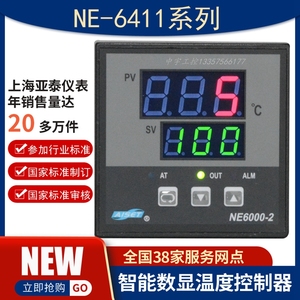 NE-6411V-2D(N)上海亚泰仪表温控器NE-6000现货NE-6411-2D温控仪