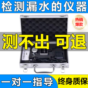 漏水点检测仪探测神器高精度房屋地暖自来水管道专业大黄测漏仪器