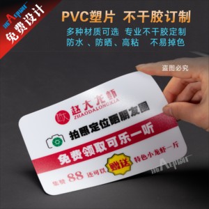 新品磨砂PVC不干胶塑片标签定制外卖桌贴机器面板3M警示标识定做