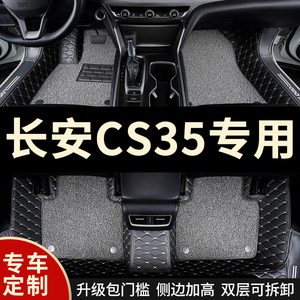 全包围汽车脚垫地毯车垫地垫适用长安CS35专用35全套s35内饰 全包
