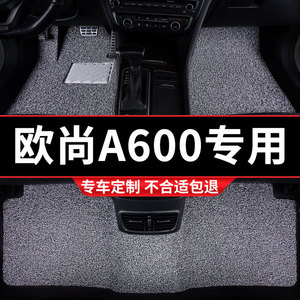 丝圈汽车脚垫适用长安欧尚A600专用欧尚地毯式长安改装配件七座车