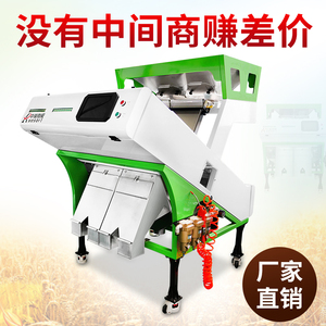 新型粮食加工设备大米色选机小型去石沙机筛选机全自动茶叶分选机