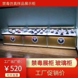 禁毒样品展柜 毒品仿真品 仿真禁毒模型 禁毒教育模型 摆放成列柜