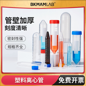 Labshark塑料离心管ep管pcr管1.5 2 5 10 50ml丰年虾花籽分装瓶