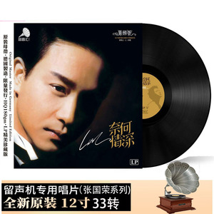 张国荣LP黑胶唱片哥哥粤语沉默是金当年情留声机专用12寸大碟唱盘