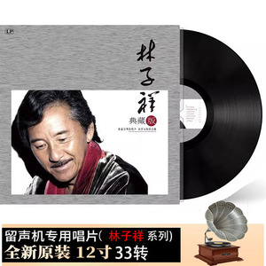 正版 林子祥 男儿当自强 LP黑胶唱片留声机专用12寸碟片唱盘