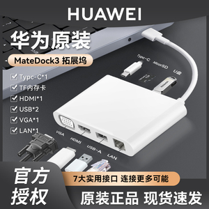 华为原装matedock3代拓展坞matebook笔记本扩展坞typec雷电4外接显卡usb/网线/内存卡/VGA