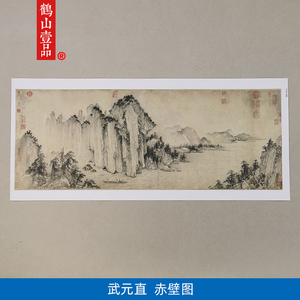 古代名画复制武元直赤壁图国画水墨山水画艺术微喷教学临摹装饰画